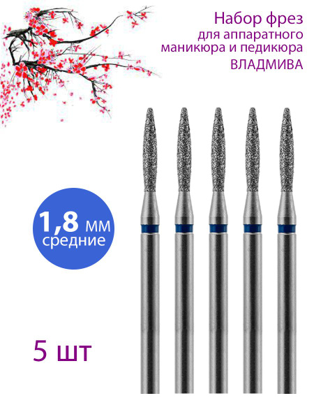 VladMiVa Diamond Nail Drill Bit (Cuticle, 1.8mm, Medium Blue) - 5 Pack
