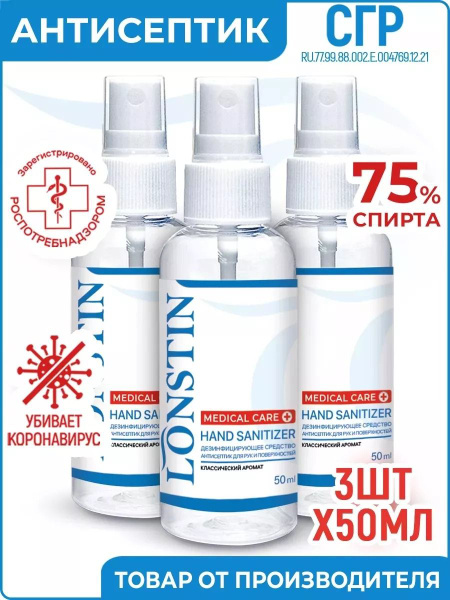 Hand Sanitizer Spray (50ml x 3 Pack)