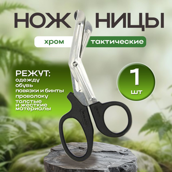 Tactical Medical Scissors - 15cm Chrome-Plated
