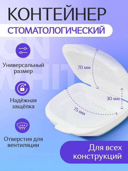 White Cap Container: Protective Case for Mouthguards