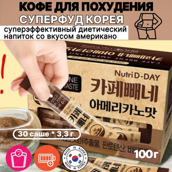Garcinia Cambogia Coffee: Weight Loss Americano - 90 Sachets (Korea)