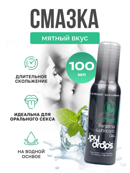 Joydrops Mint Water-Based Lubricant, 100ml