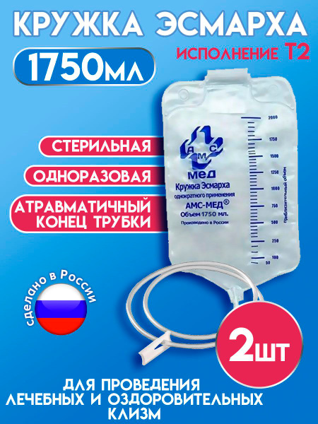 Sterile Disposable Esmarch Enema Bag (1750ml, 2 Pack)
