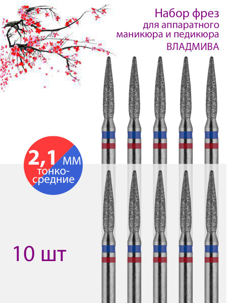 Diamond Nail File Bit for Manicure & Pedicure (Cuticle, D-2.1mm, Fine-Medium, Red-Blue Stripe) - 10 Pack