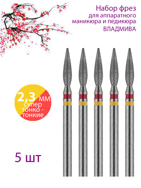 Diamond Nail File Bit for Manicure & Pedicure - Super Fine (Yellow/Red) - 2.3mm