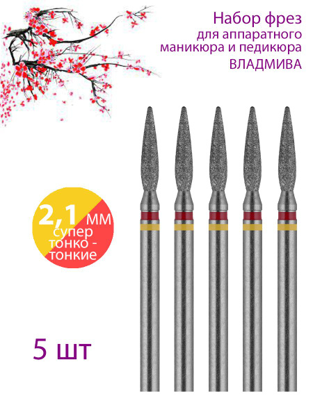 Diamond Nail Drill Bit for Cuticle - Fine Grit (Yellow/Red), 2.1mm