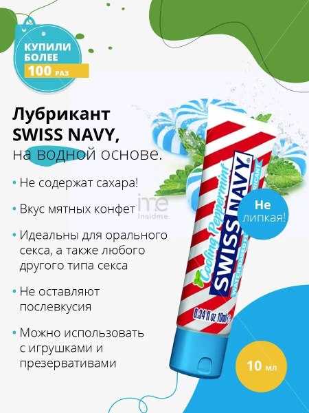 Swiss Navy Water-Based Flavored Lubricant (10ml)