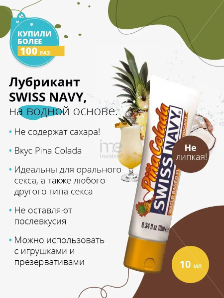 Swiss Navy Flavored Water-Based Lubricant (10ml)