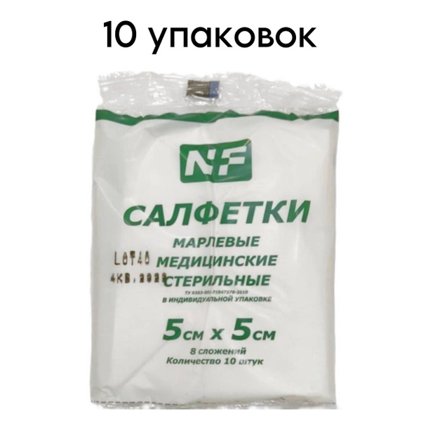 Sterile Medical Gauze Pads (5x5cm, 8-ply, 10/pack) - Bulk Pack of 10