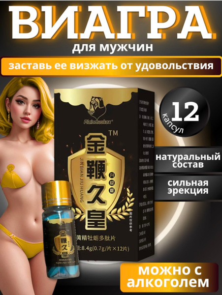 Golden Whip: Fast-Acting Male Enhancement Pills (12 Tablets)