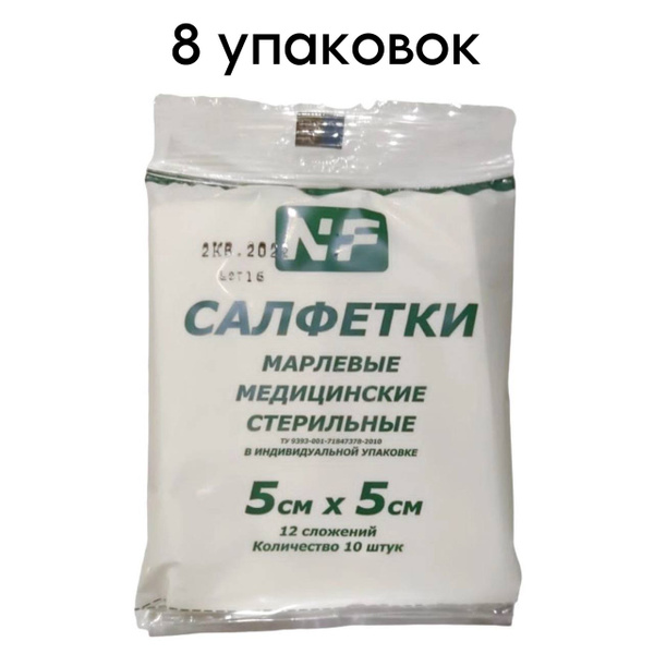 Newfarm Sterile Medical Gauze Pads (5x5cm, 10/pack, 8 packs)