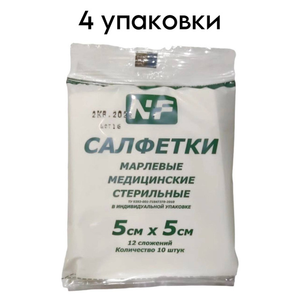 NewPharm Sterile Medical Gauze Pads (5x5cm, 10/pack, 4 packs)