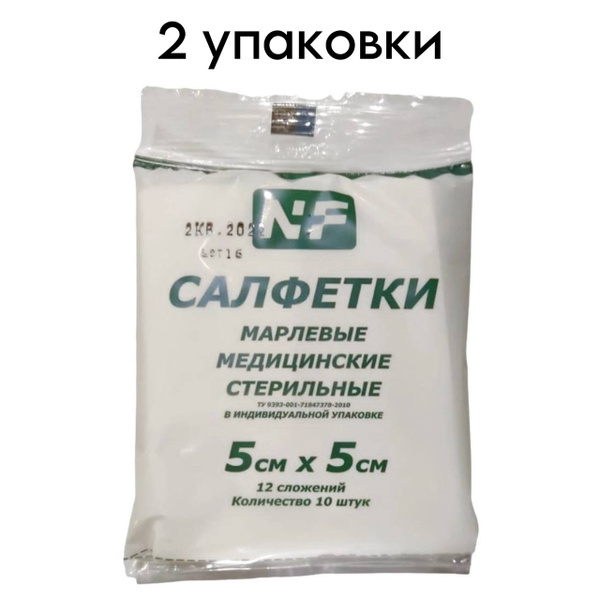 Newpharm Sterile Medical Gauze Pads 5x5cm (12-ply, 10 pads/pack) - 2 Packs