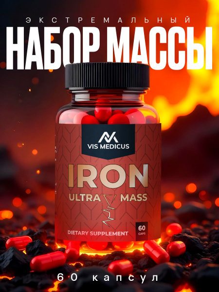 Iron Ultra Mass: 60 Capsules for Muscle Growth, Strength & Endurance
