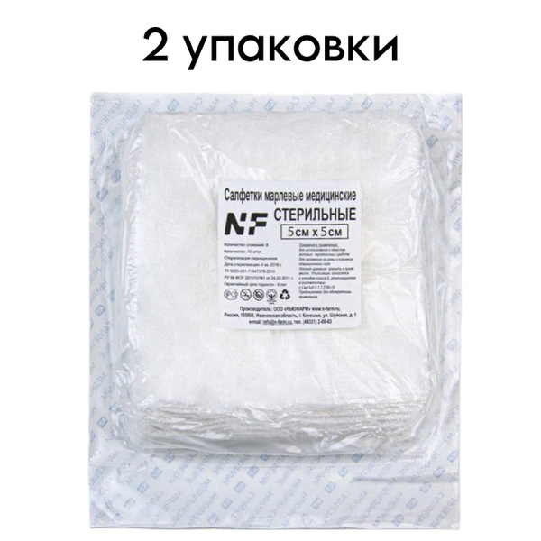 NEWPHARM Sterile Medical Gauze Pads 5x5cm (8-ply, 10/pack, 2 packs)