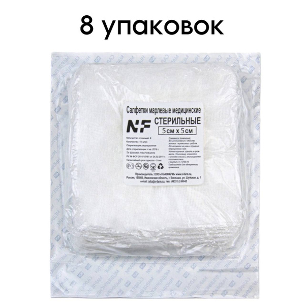 Newfarm Sterile Medical Gauze Pads (5x5cm, 8-ply, 10/pack, 8 packs)