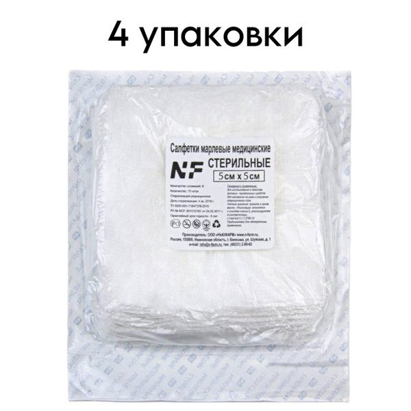 Newfarm Sterile Medical Gauze Pads (5x5cm, 8-ply, 10/pack, 4 packs)