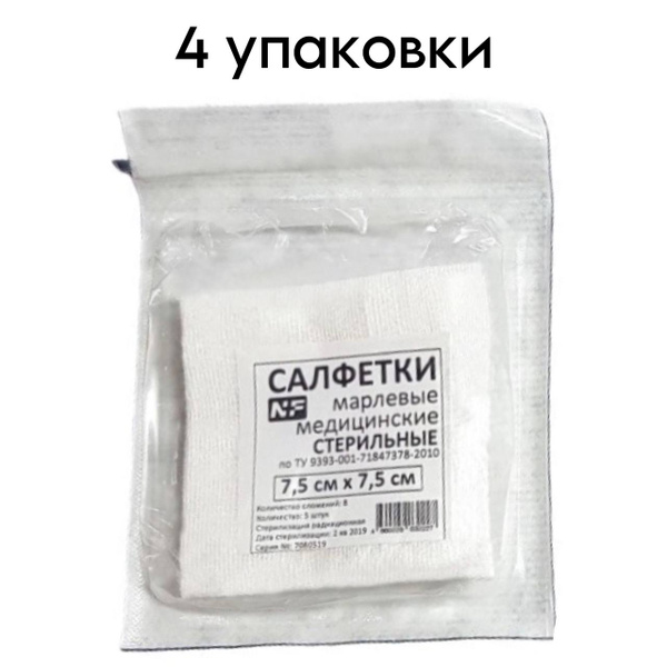 NewFarm Sterile Medical Gauze Pads (8-ply, 7.5x7.5cm, 5/pack, 4 packs)