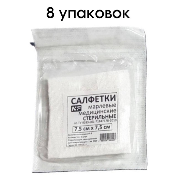 Newfarm Sterile Gauze Sponges 7.5x7.5cm (8-ply, 5/pack) - 8 Packs