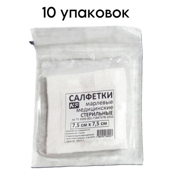 Newfarm Sterile Gauze Sponges 7.5x7.5cm (5/pack) - 10 Packs