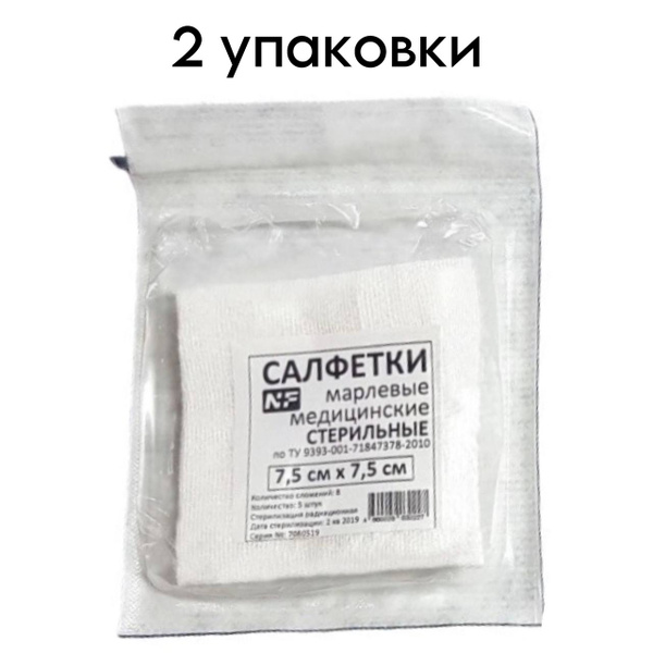 Newfarm Sterile Gauze Sponges 7.5x7.5cm (5pcs/blister, 2 packs)
