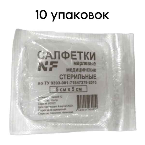Newfarm Sterile Medical Gauze Pads (5x5cm, 10 pcs/blister, 10 blisters)