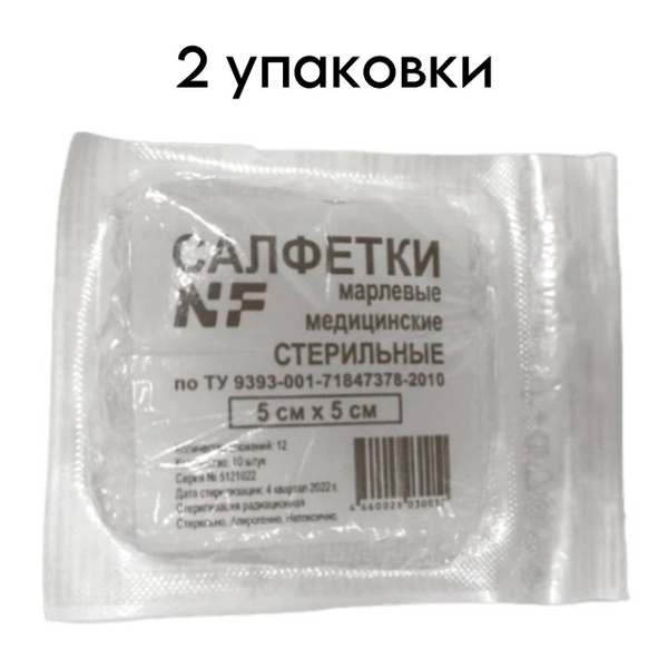 NEWPHARM Sterile Medical Gauze Pads 5x5cm (12-ply, 10 pads/blister, 2 packs)