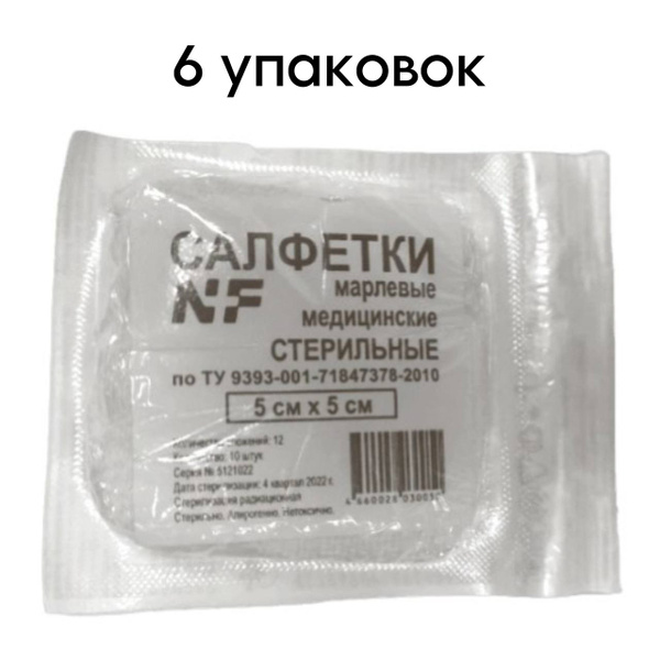 NewFarm Sterile Medical Gauze Pads (5x5cm, 10/pack, 6 packs)