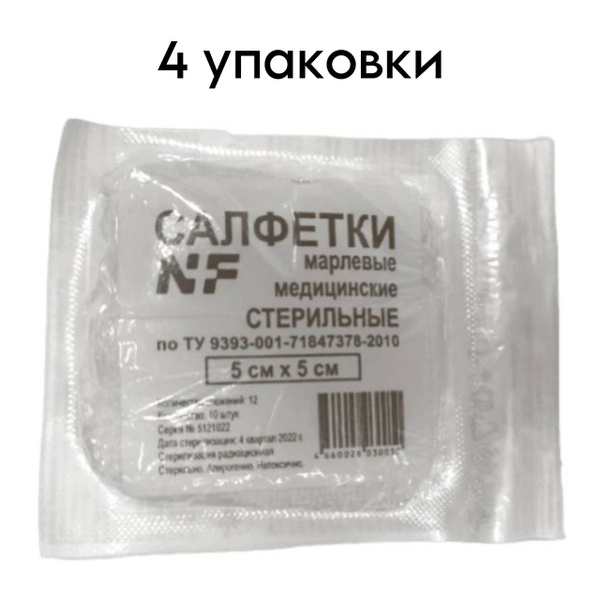 NewFarm Sterile Medical Gauze Pads (5x5cm, 10pcs/blister, 4 packs)