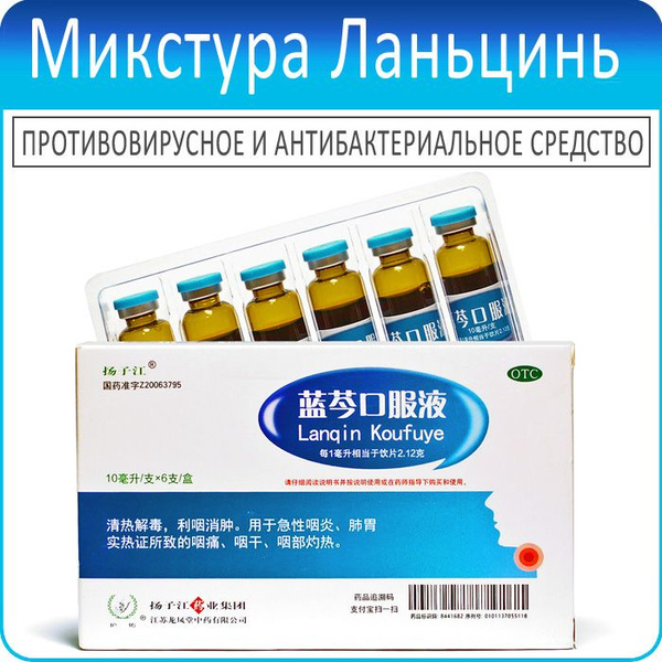 Lanqin Mixture - 6 Bottles (Herbal Cough Syrup)