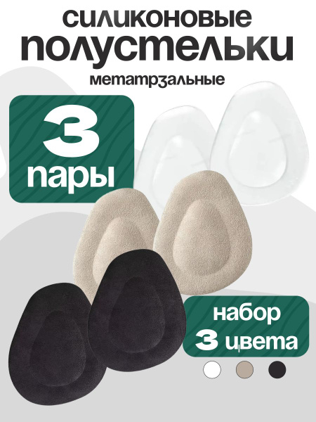 Gel Shoe Inserts: Cushioning Insoles for Blisters, Friction & Slipping