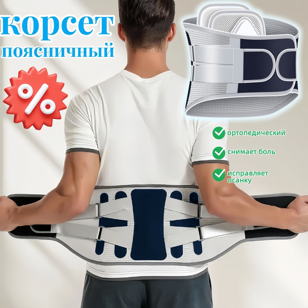 XXL Lumbar Support Orthopedic Corset Back Brace