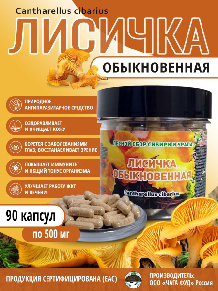 Micro-Ground Chanterelle Mushroom Detox Capsules: Anti-Parasite Supplement