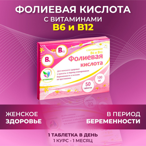 B Vitamins: Folic Acid, B6 & B12 (100mg Tablets)
