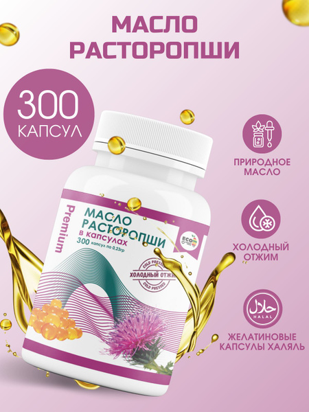 Milk Thistle Oil Capsules (300 Count) - Premium Cold-Pressed & Unrefined