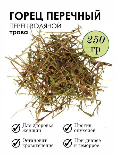 Water Pepper Herb (250g)