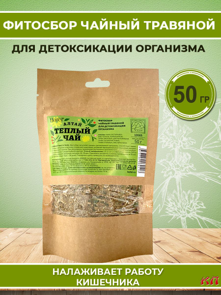 Detox Tea for Kids: Herbal Blend for Body Cleansing