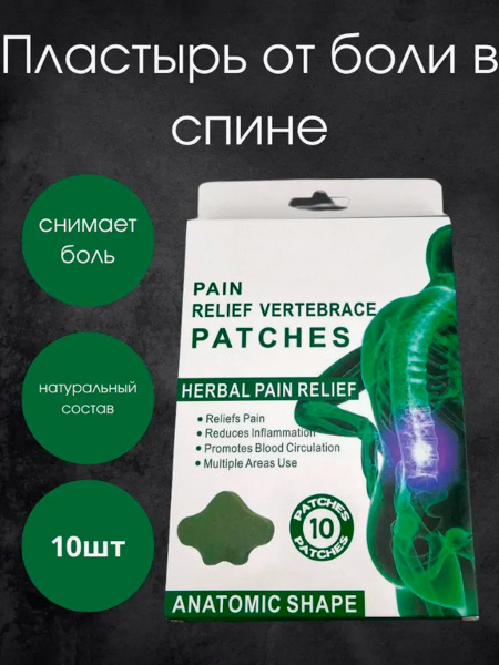 Back Pain Relief Patch