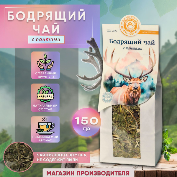 Energizing Siberian Maral Root & Herb Tea (150g)