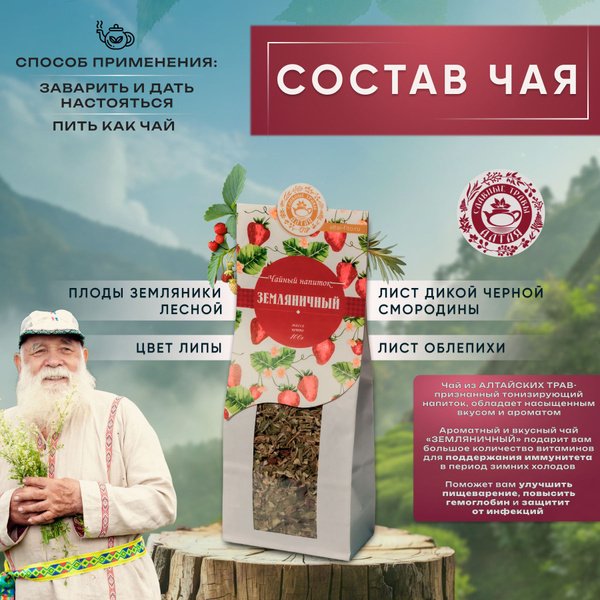 Altai Strawberry Herbal Tea: Slavnye Travy