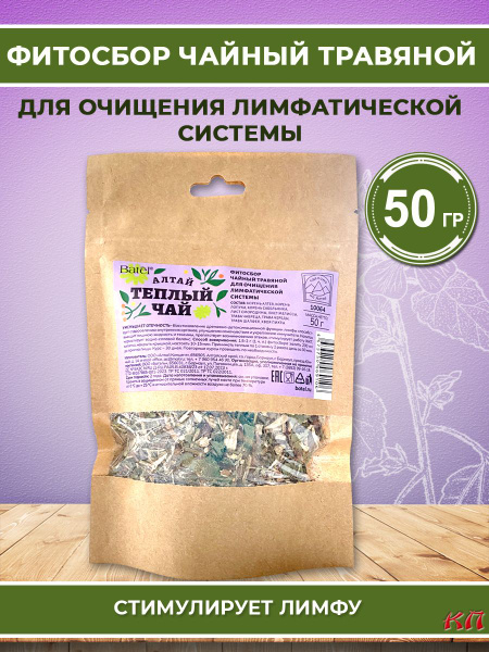 Lymphatic Cleansing Herbal Tea: Batel Phyto-Collection