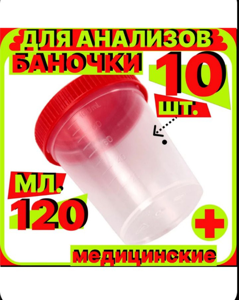 Medical Sample Container