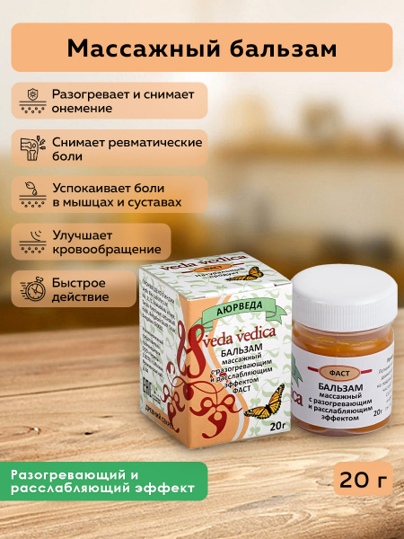 Veda Vedica Muscle Balm: Fast-Acting Warming & Relaxing Massage Balm (20g)