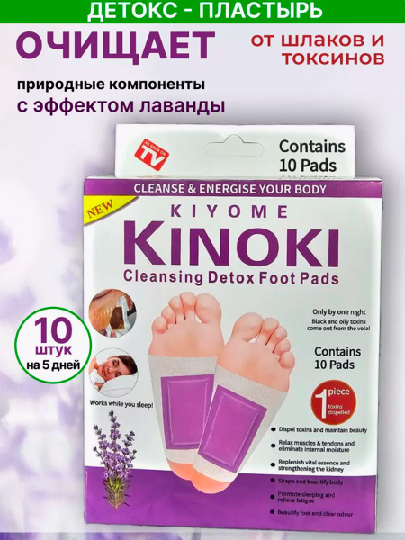Lavender Foot Detox Patches (10 Pack)