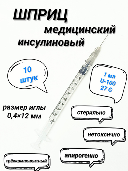 1ml Sterile Insulin Syringe with 27G Needle (10 Pack)