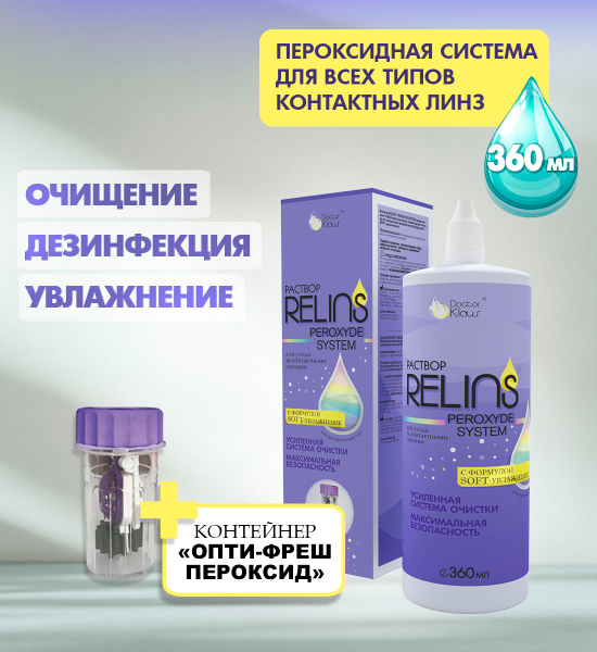 RELINS Peroxide Lens Solution (with Case), 360ml