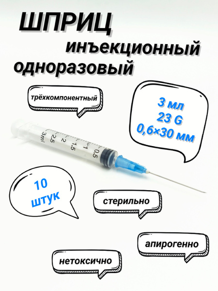 3ml Disposable Syringes with 23G Needles (10 Pack)