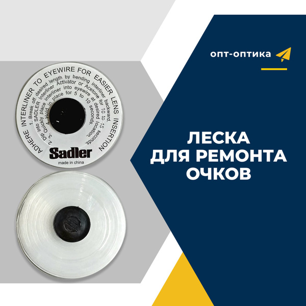Eyeglass Repair Line