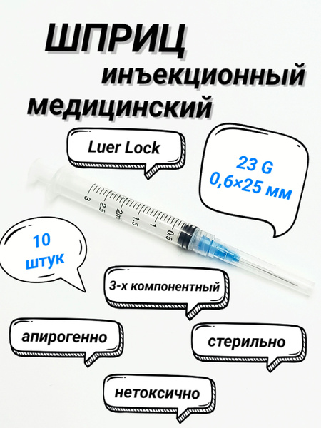 2ml Luer Lock Syringes (10 Pack) - Sterile Disposable with Needle