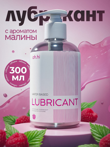 Raspberry Intimate Lubricant: Water-Based, 18+